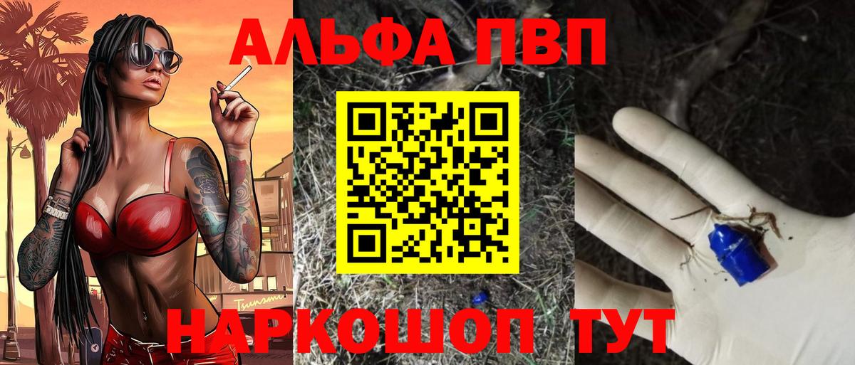 Альфа ПВП VHQ  Вход с VPN  Североморск  A-PVP  Альфа ПВП СК КРИС 