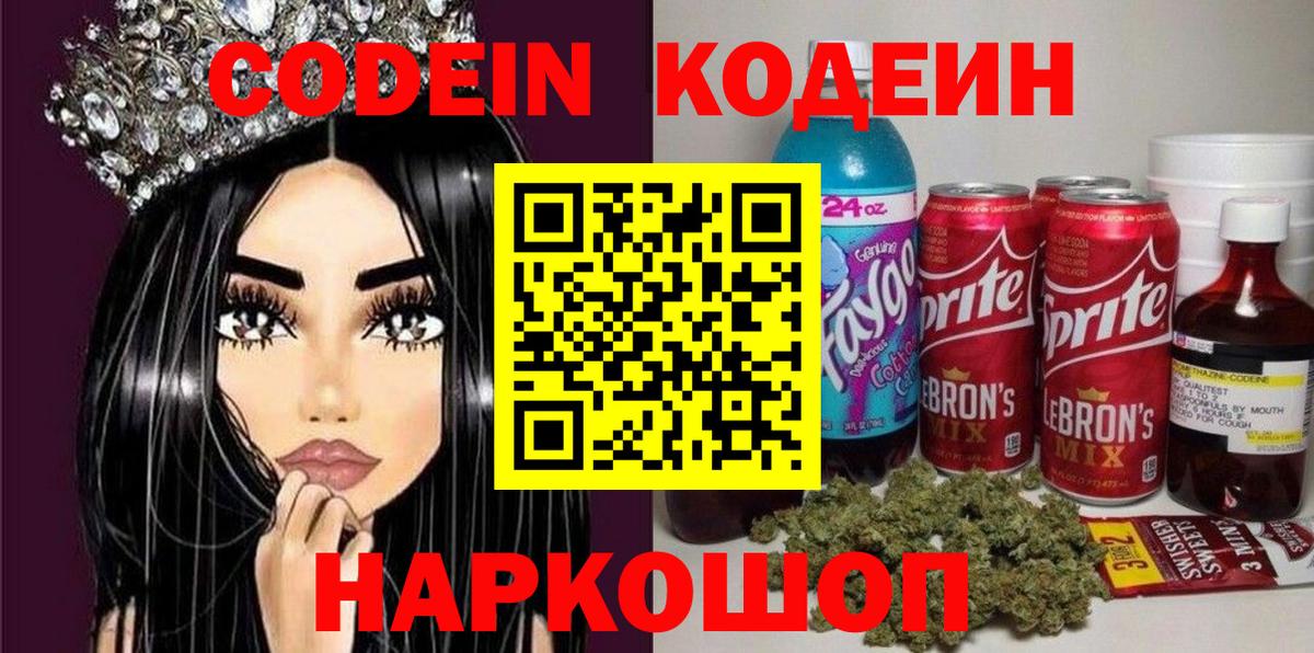 Североморск  Кодеин напиток Lean (лин)  Кодеиновый сироп Lean Purple Drank  Вход с VPN 