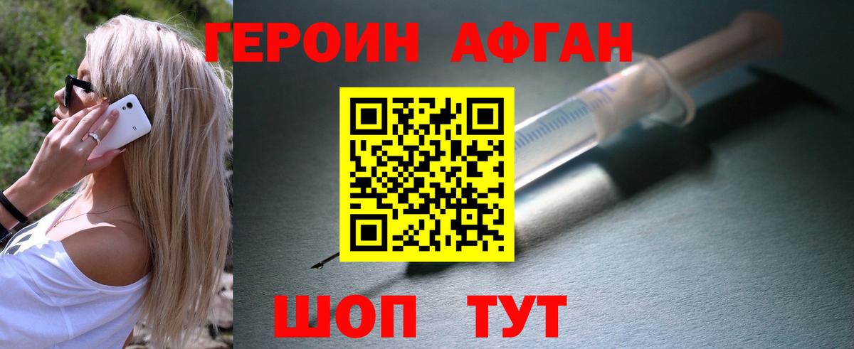 Героин Heroin Североморск