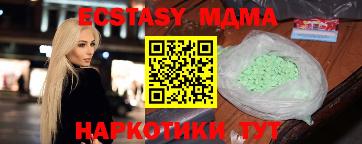 МДМА  МДМА молли  MDMA молли  Вход с VPN  Североморск 