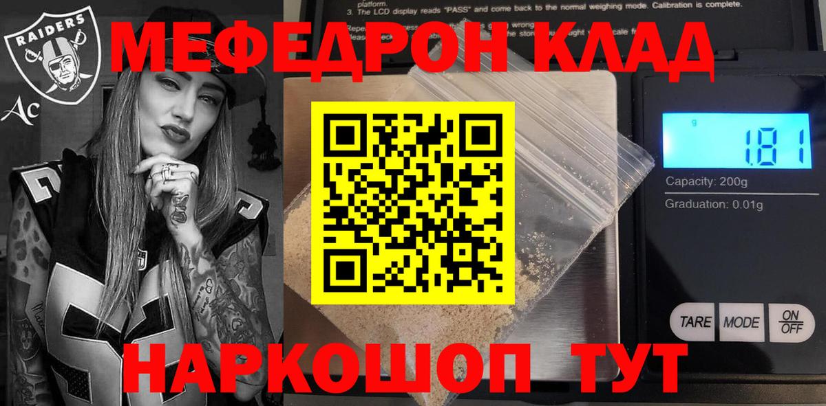 Меф мяу мяу мука Североморск